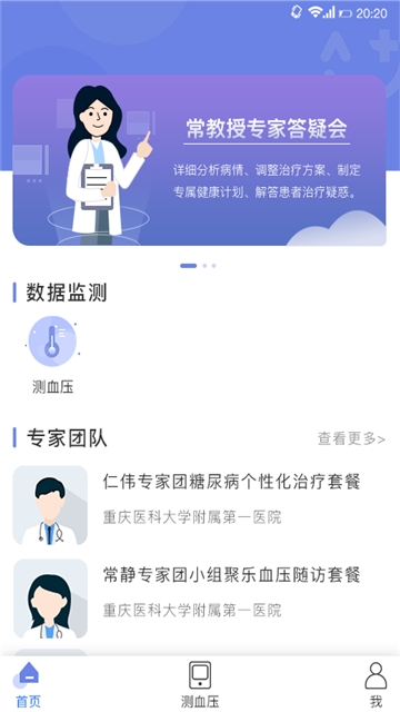 安格健康  v1.0.1图1