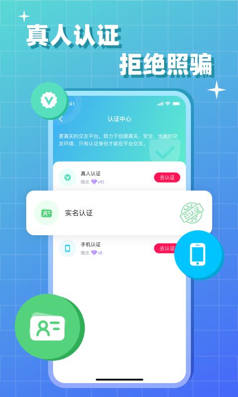 会会交友  v1.3.0图1