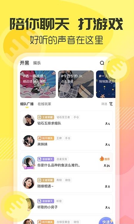 多玩语音最新版  v7.17.7图4