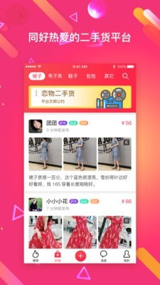 恋物二手货  v2.0.0图1