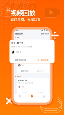 火苗会议  v1.0.0.11图3