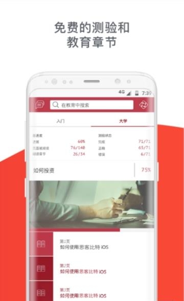 思客Bit  v4.2.0.1248图2