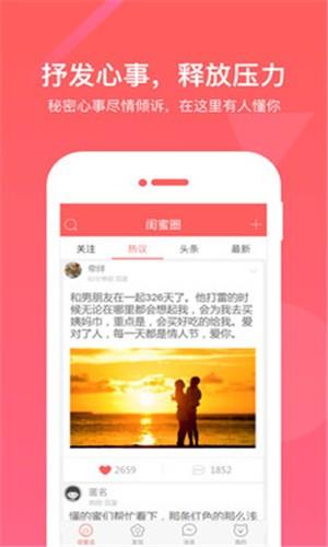 闺蜜圈  v4.9.3图3