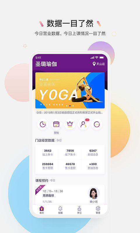 习瑜伽  v1.0图3