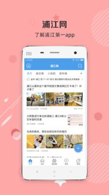 浦江网  v6.1.1.0图1