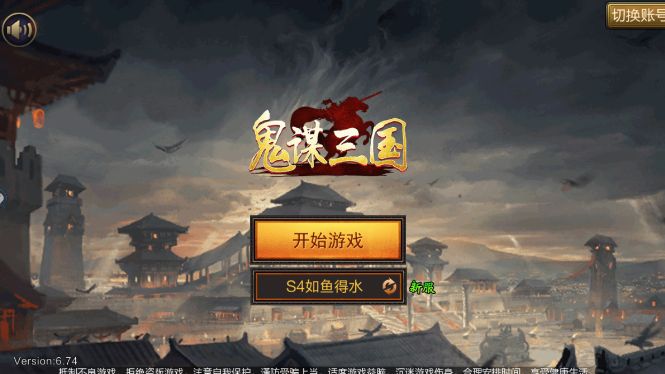 鬼谋三国手游  v6.73图3