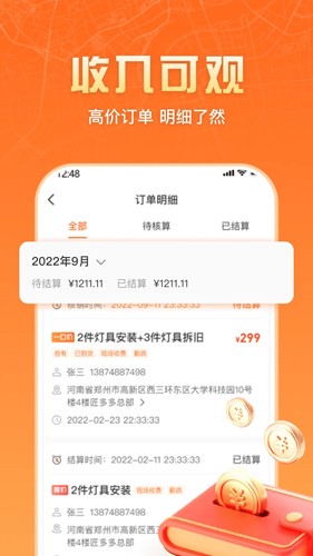 匠多多师傅端  v1.1.6图3