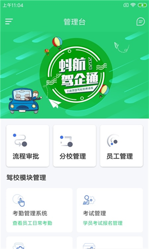 蚪航驾企通  v1.0.0图2