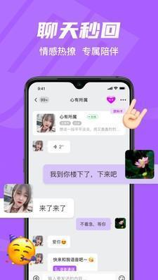 附近寻爱伴聊  v1.0图3