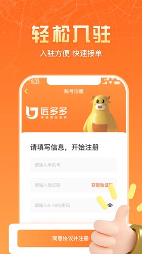 匠多多师傅端  v1.1.6图1