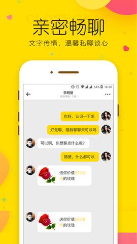 微情缘  v1.1.3图4