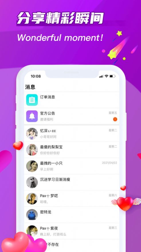 超甜社交  v1.1.7图1