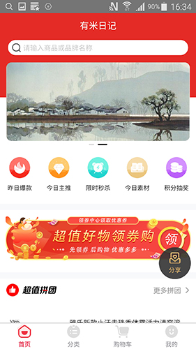 有米日记  v3.4.2图2