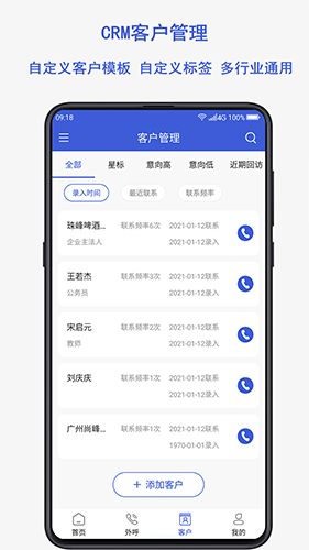 电销云  v3.6.1图3