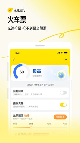 飞猪旅行安卓版  v9.9.61.104图2