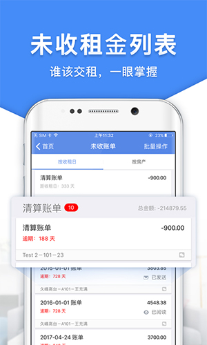 房东利器  v9.9.4图1