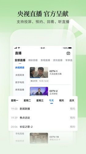 CCTV手机电视  v3.8.9图3