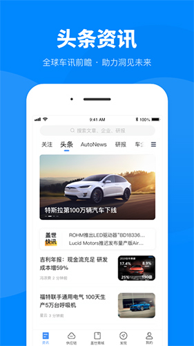 盖世汽车  v7.0.7图3