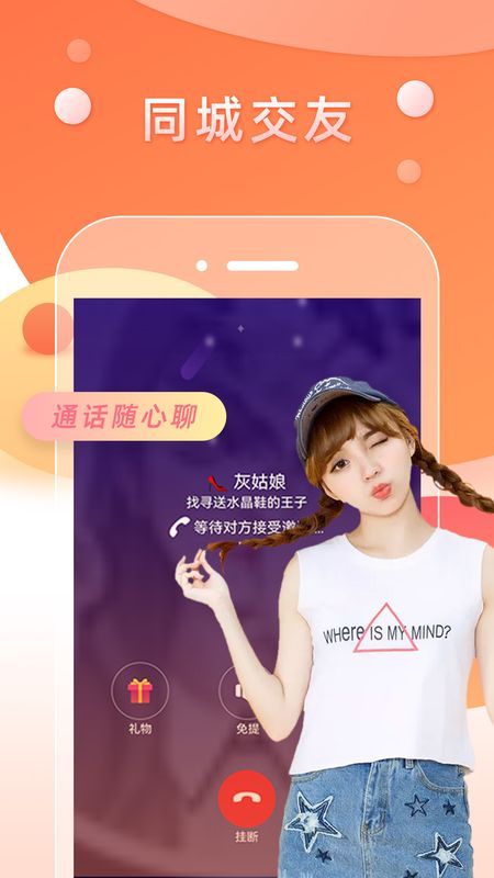 月夜附近陌友聊  v7.0.13图2