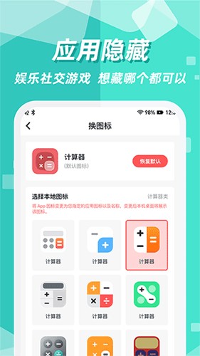 隐藏应用图标