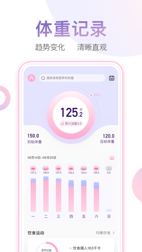 体重小本  v5.9.3图1