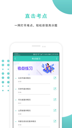 导游资格证准题库  v5.20图3