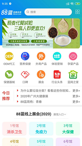 88蓝健康产业网