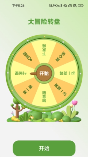 行野绿步  v2.0.1图3