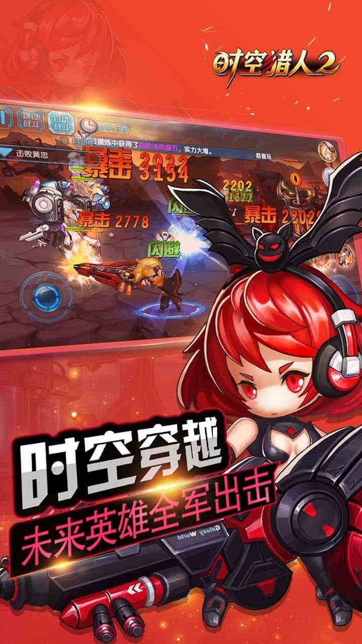 时空猎人2  v1.0图2