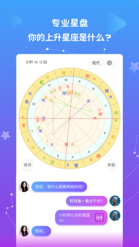 星盘说  v1.09.9图1
