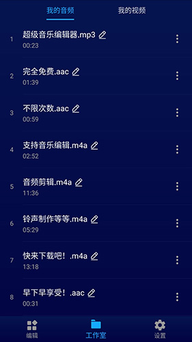 超级音乐编辑器手机版