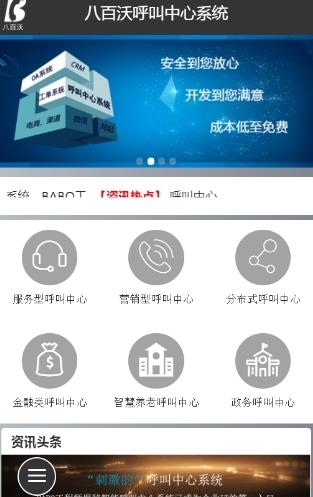 八百沃(语音办公平台)  v1.0.1图3