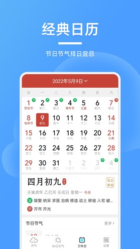 全能天气预报  v4.0.2图1