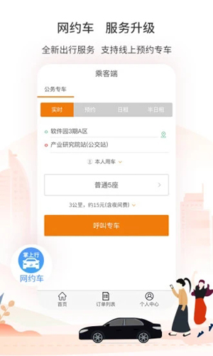 厦门公交APP