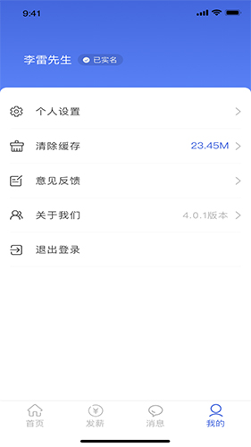 闪薪薪  v2.2.1图1