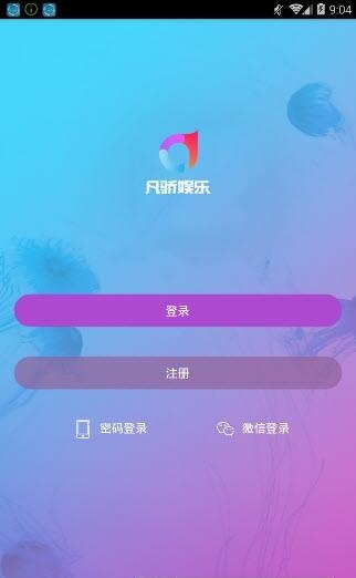 凡骄娱乐  v0.0.12图2