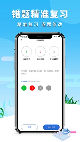 巧学错题本  v3.0.0图2