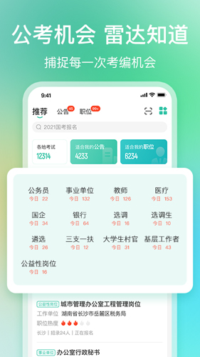 公考雷达  v5.4.5.0图1