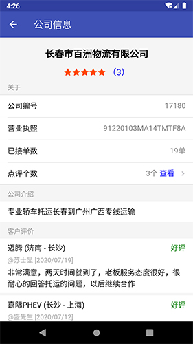 轿车托运  v2.9.5图2