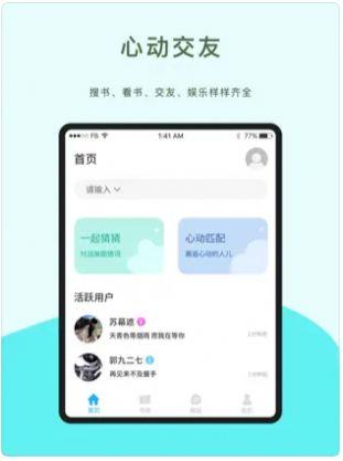 坏撩  v2.3.0图1