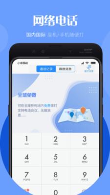 微微电话老版本  v6.4.5图1