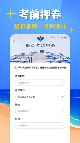 船员考试帮  v1.1.8图1