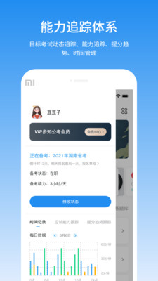 步知公考  v6.0.4图3