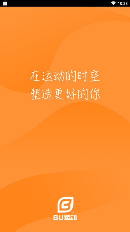 BU运动  v1.2.4图1