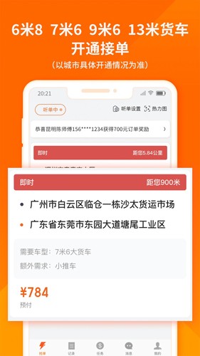 货拉拉司机版