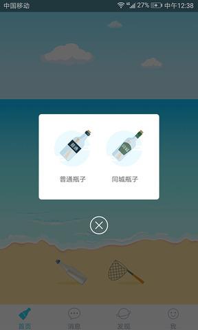 暖心话题瓶  v1.10.4图1