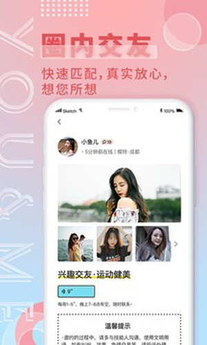 游觅安卓版  v1.0.2图2