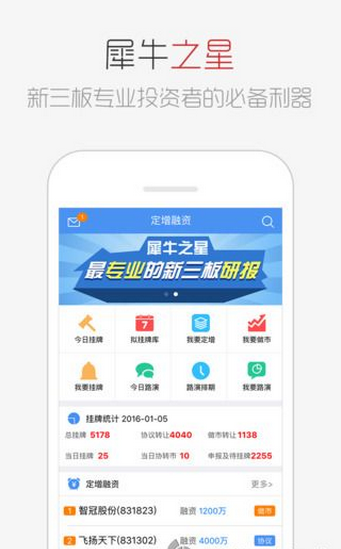 犀牛之星