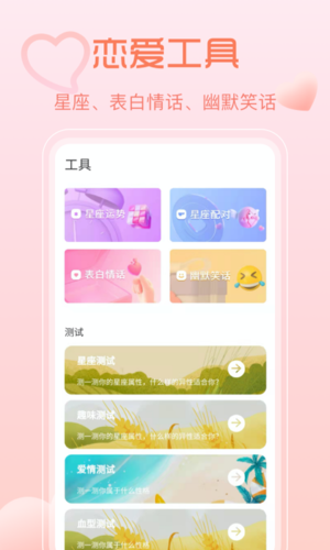 聊天秘籍安卓版  v3.0.1图2