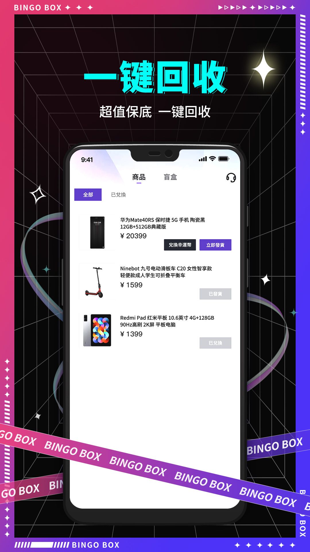 宾果盲盒购物  v1.1.5图1